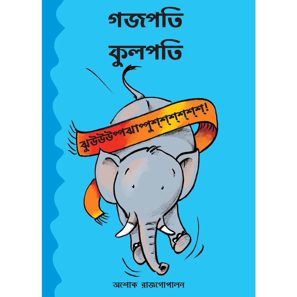 GAJAPATI KULAPATI KALABALOOSH