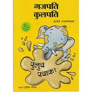 GAJAPATI KULAPATI KALICHA KULICHA!